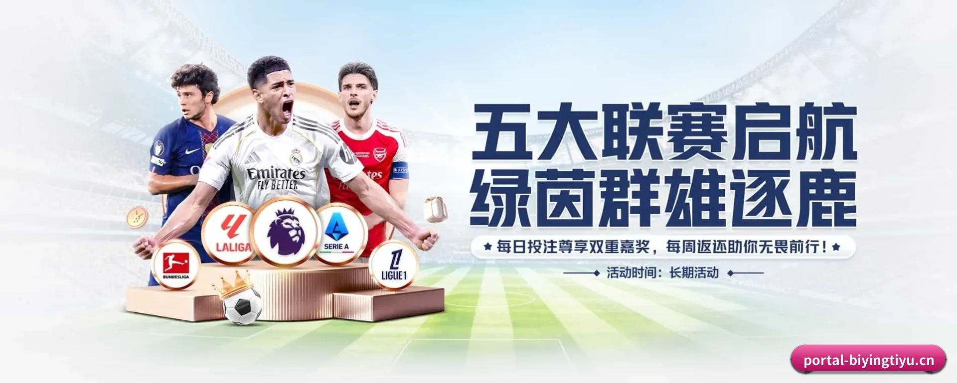 必赢体育官方平台围绕看比赛的场景设计的主要协助